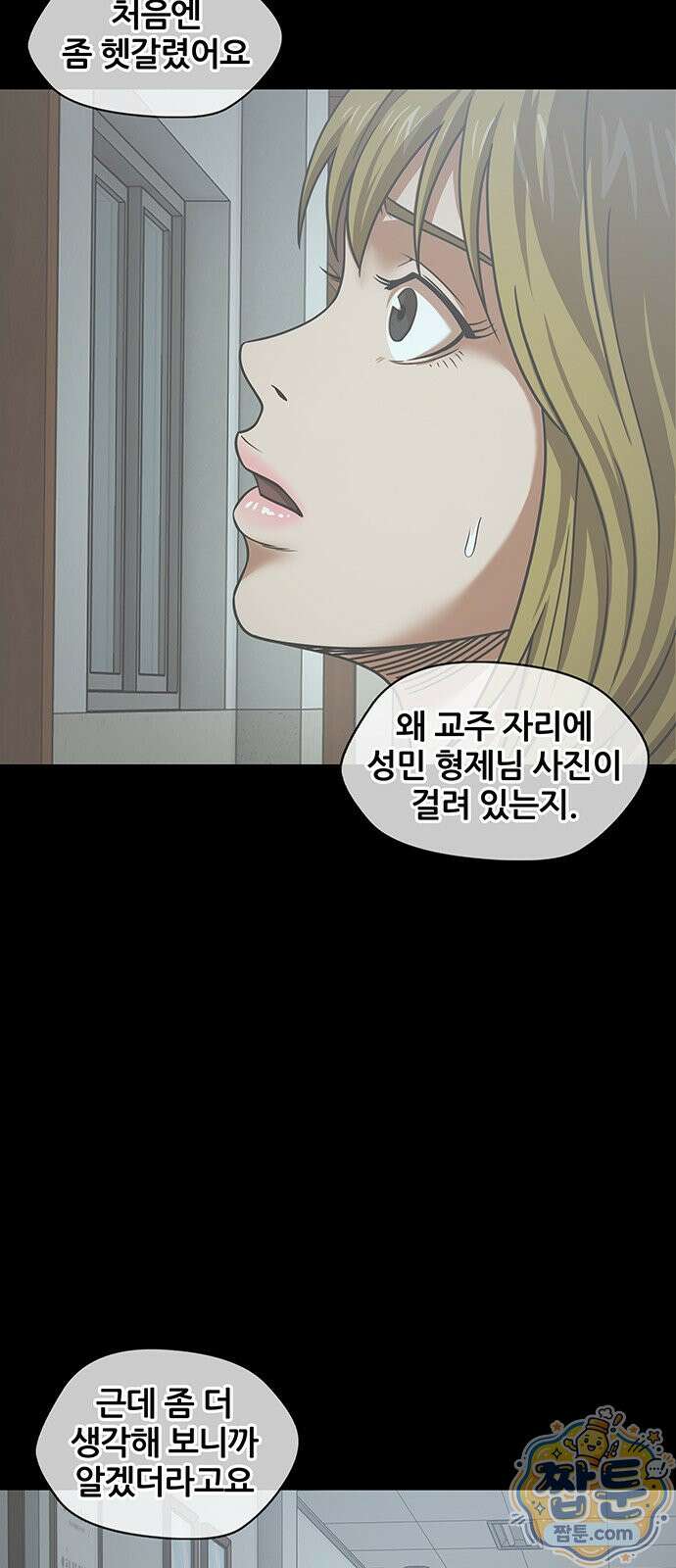 오! 나의 교주님 97화 28