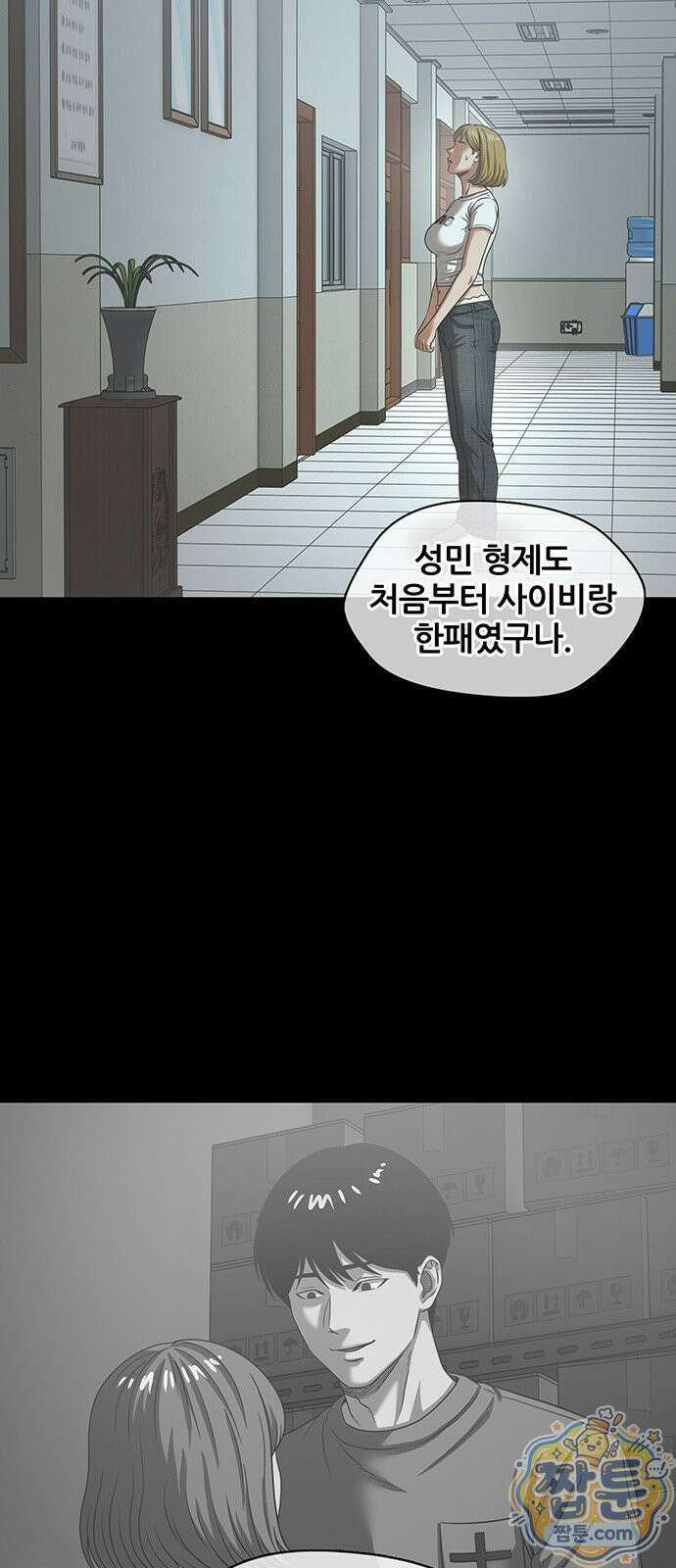 오! 나의 교주님 97화 29