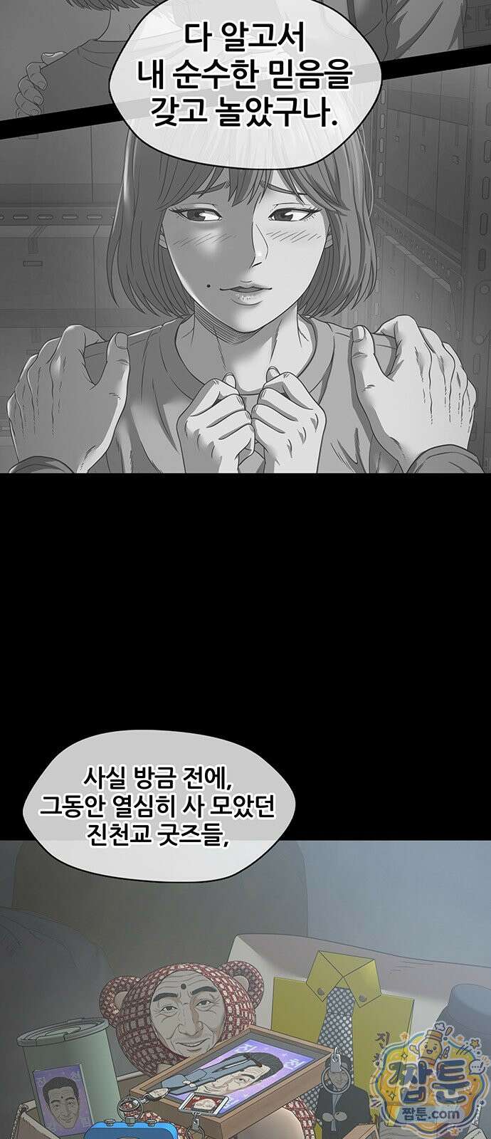 오! 나의 교주님 97화 30