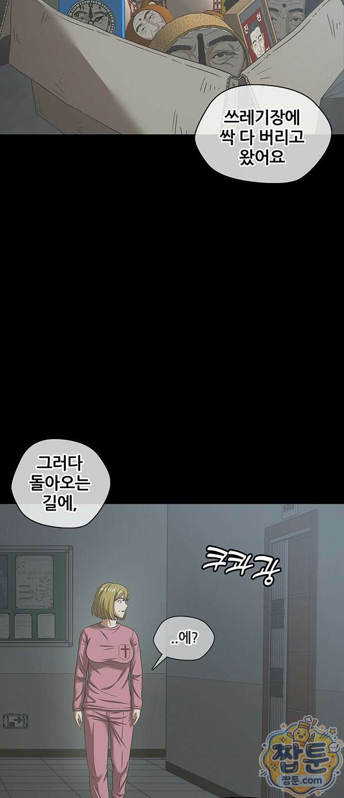 오! 나의 교주님 97화 31