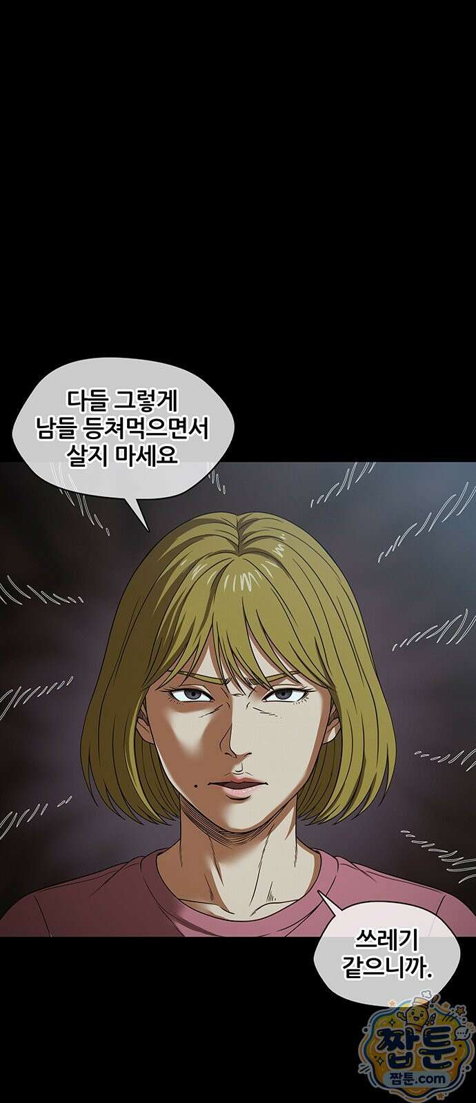 오! 나의 교주님 97화 33
