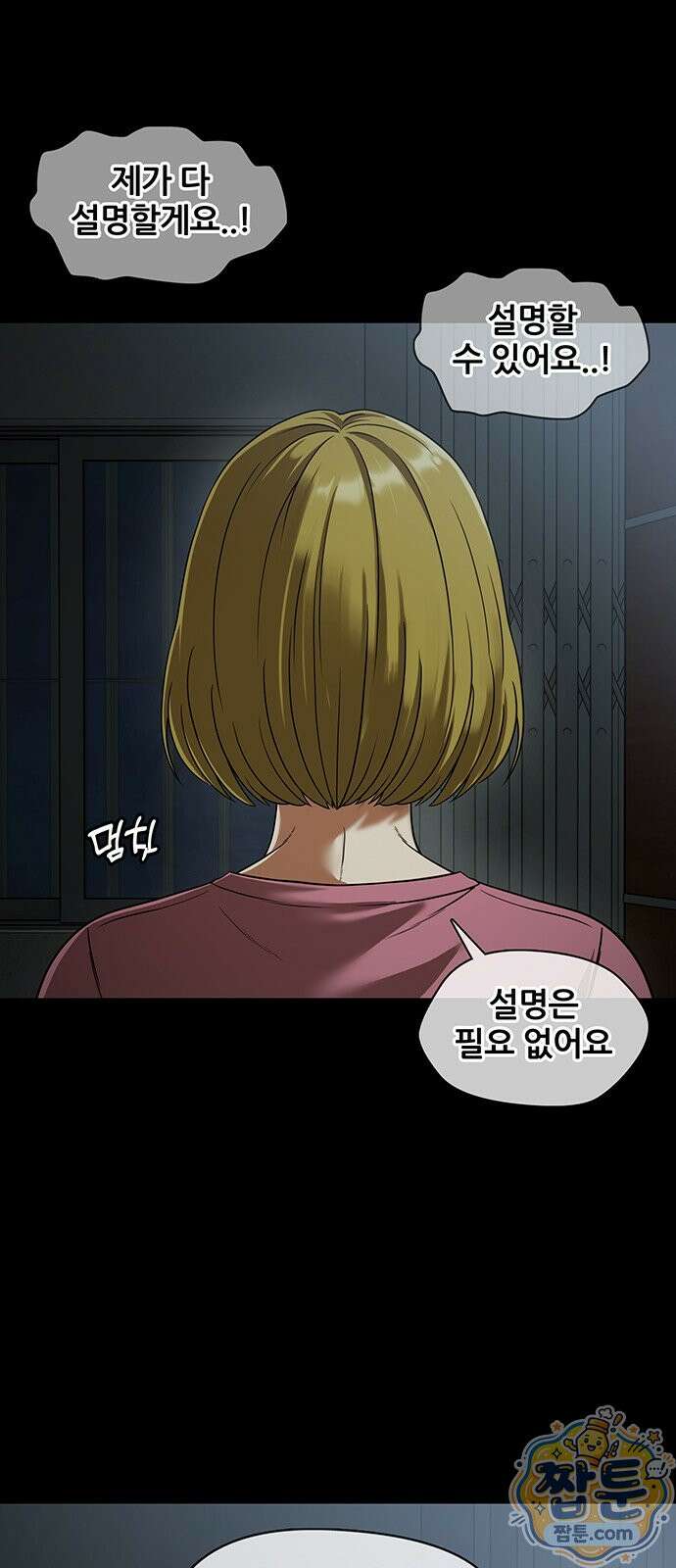 오! 나의 교주님 97화 35