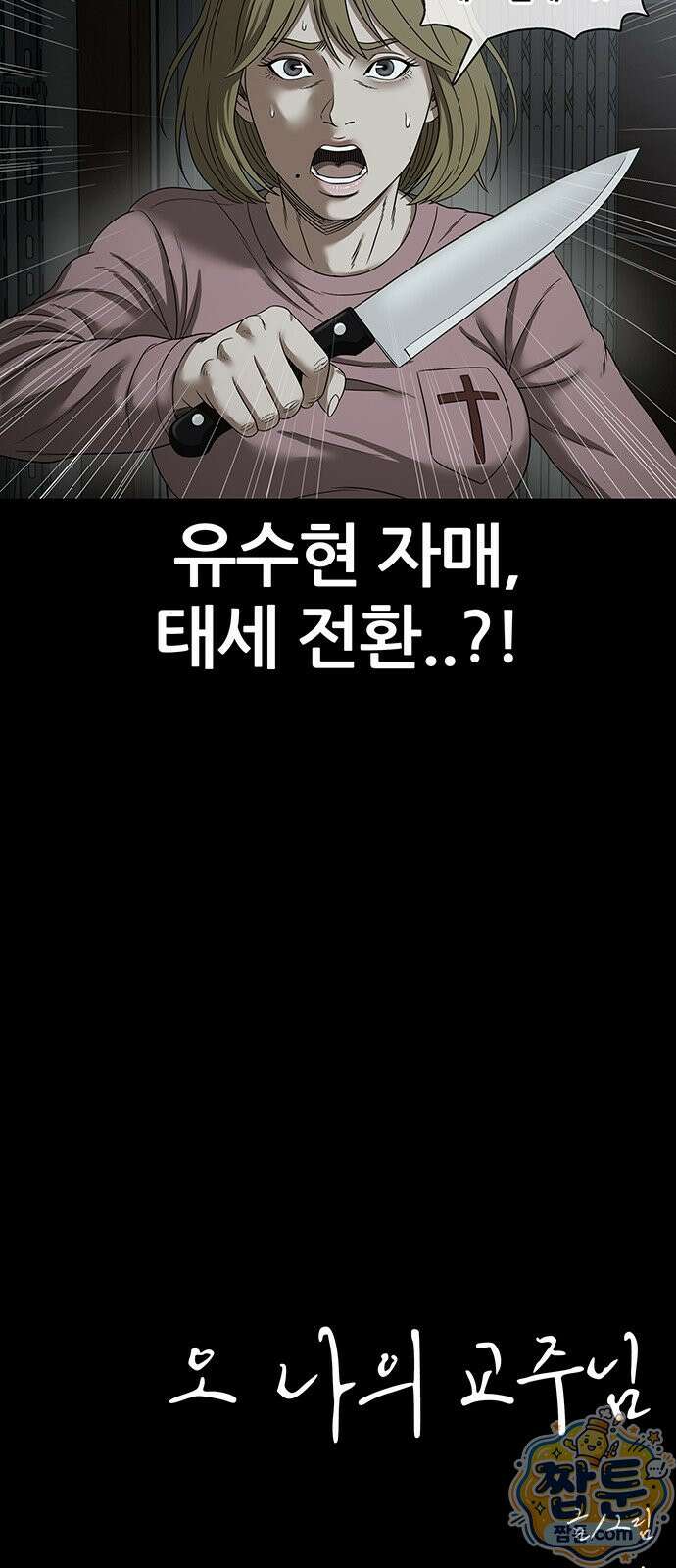 오! 나의 교주님 97화 38