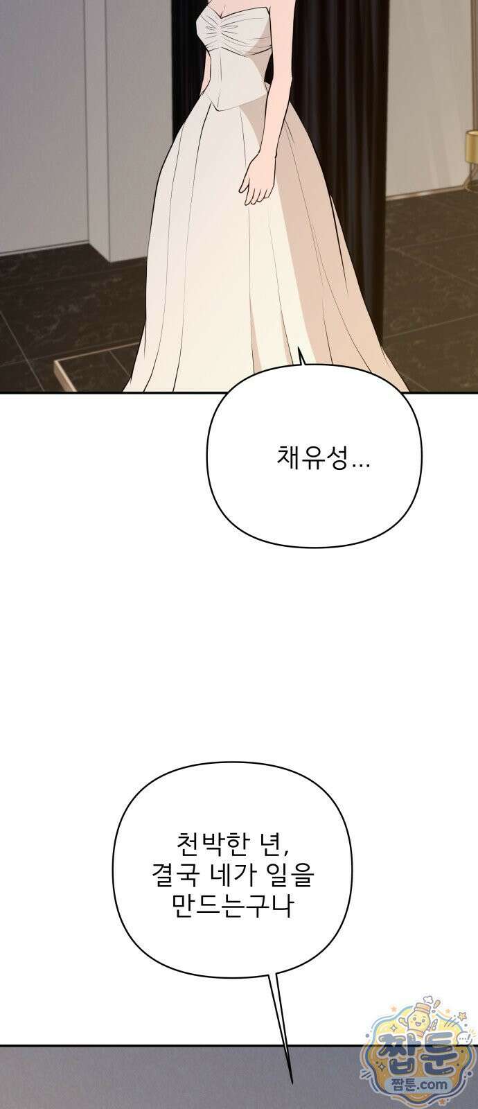 로맨스 저주 86화 2
