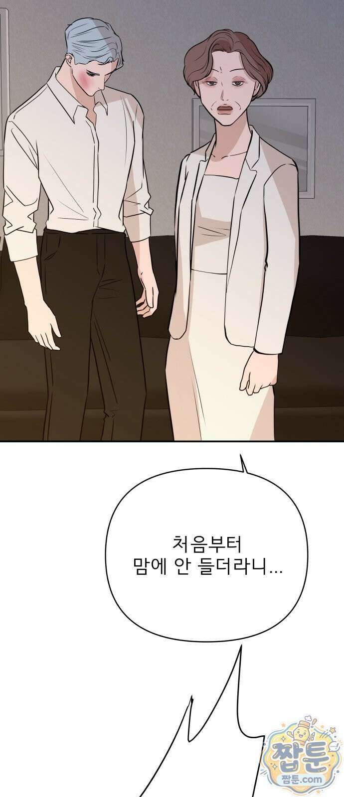 로맨스 저주 86화 3