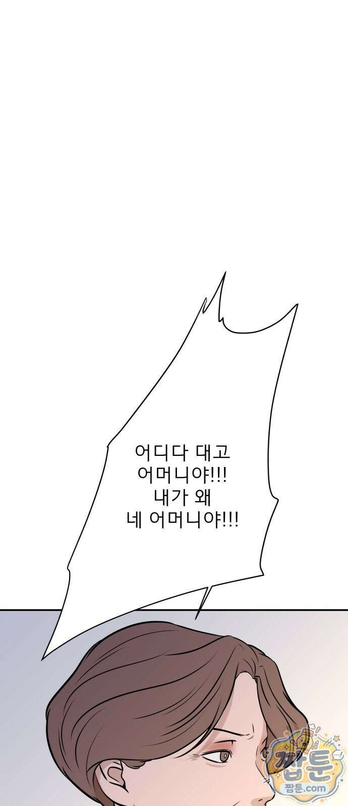 로맨스 저주 86화 5