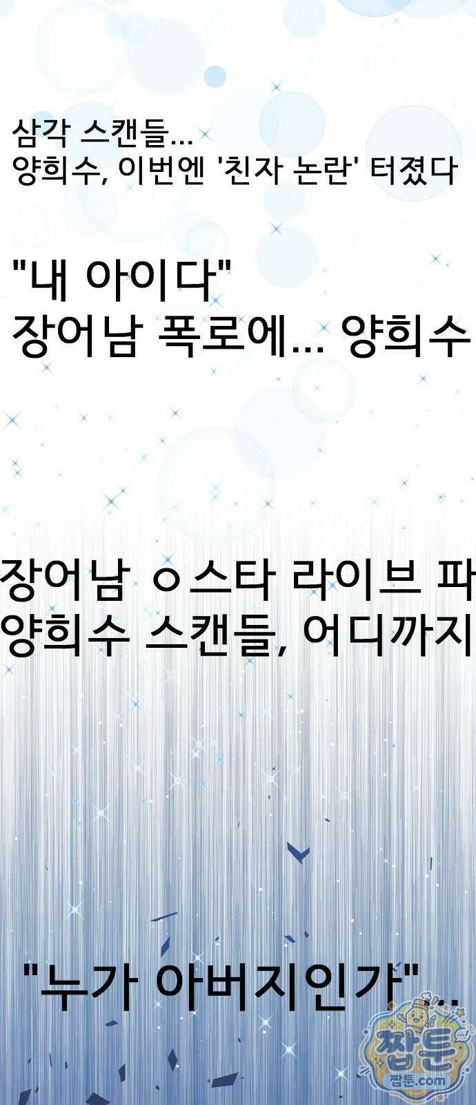 로맨스 저주 86화 10