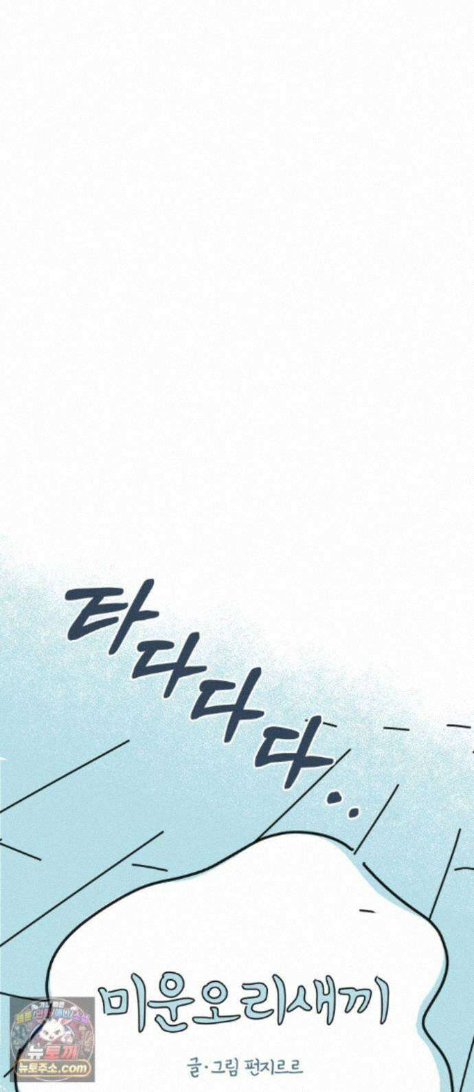 미운오리새끼 26화 1