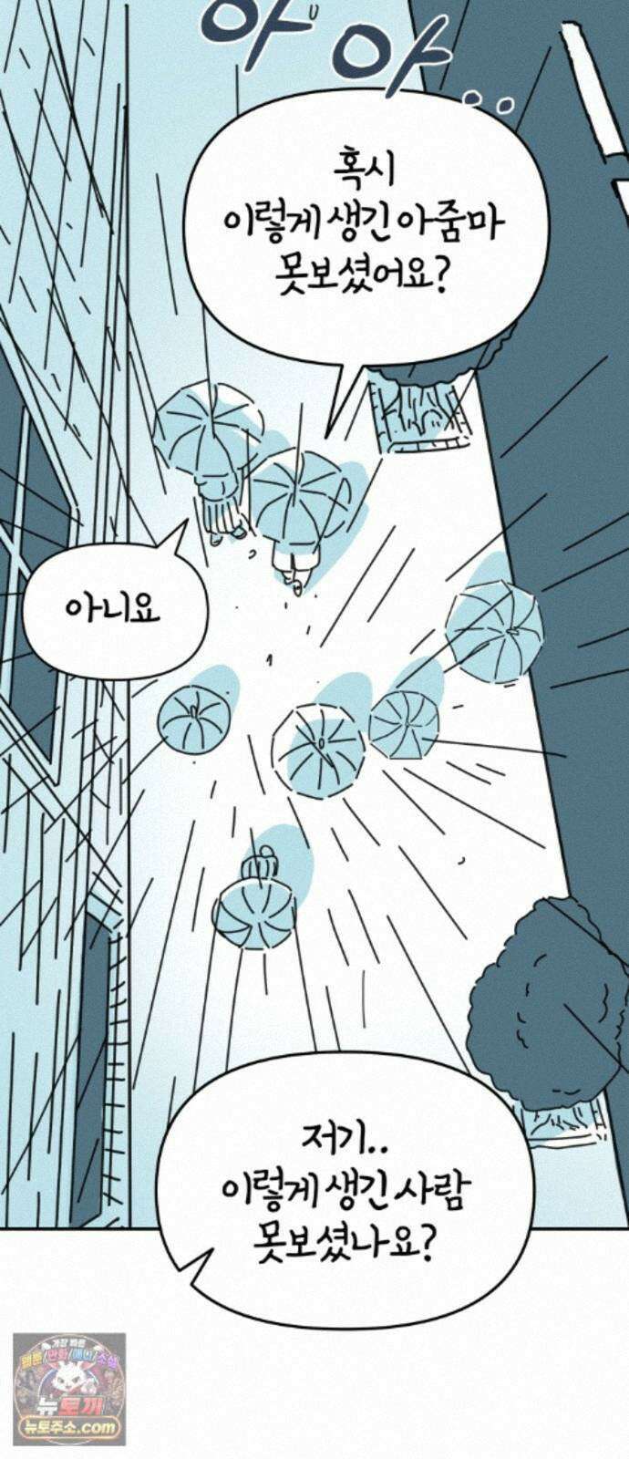 미운오리새끼 26화 9