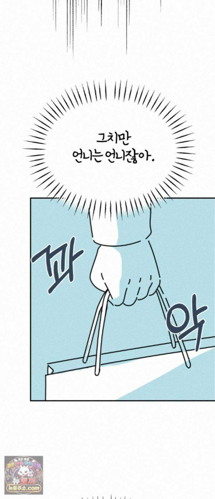 미운오리새끼 35화 9