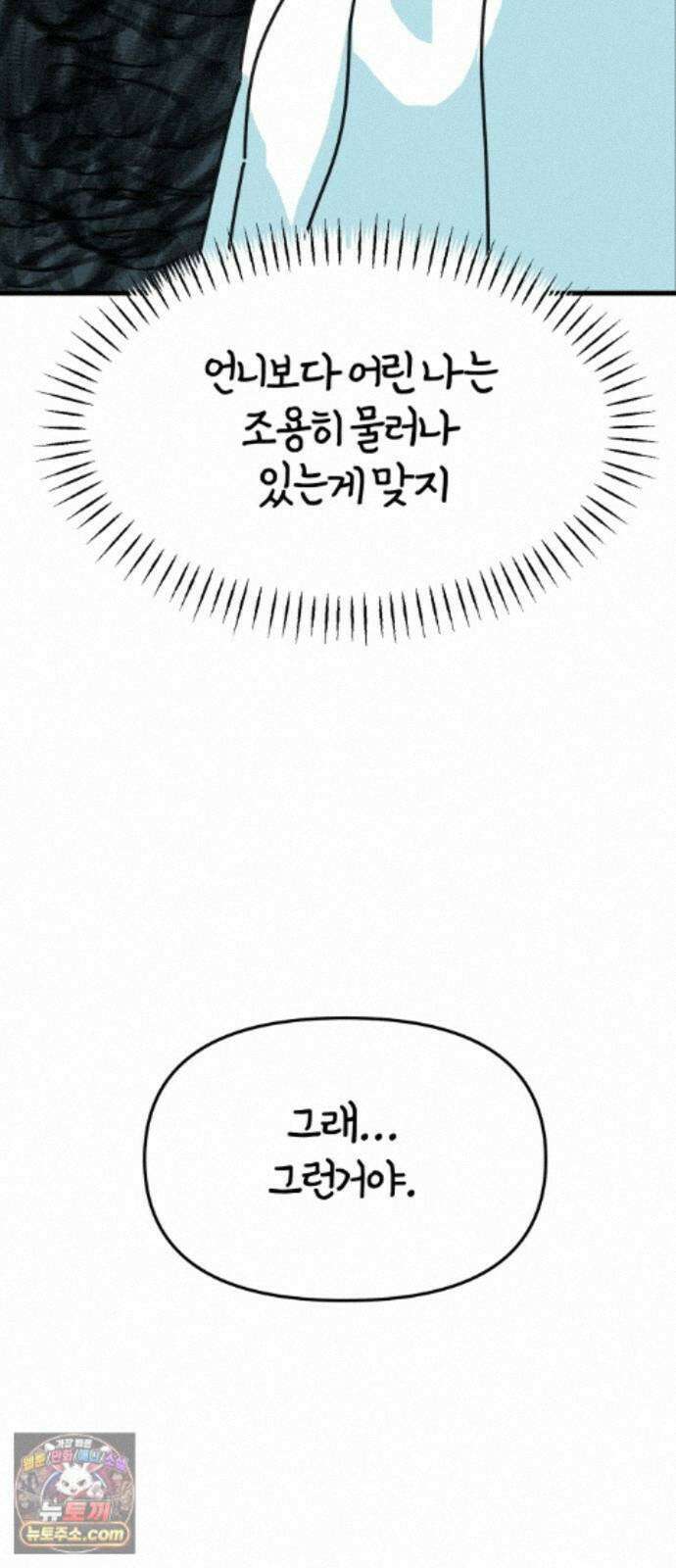 미운오리새끼 35화 11
