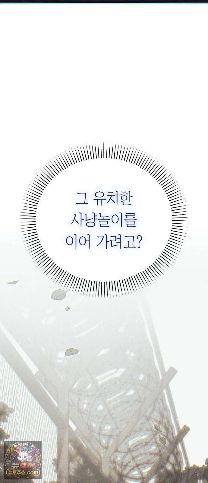 박제 4화 무례로부터 작은 저항 7