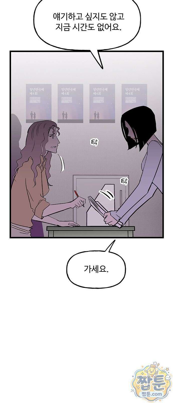 죽여주는 캐스팅 40화 5