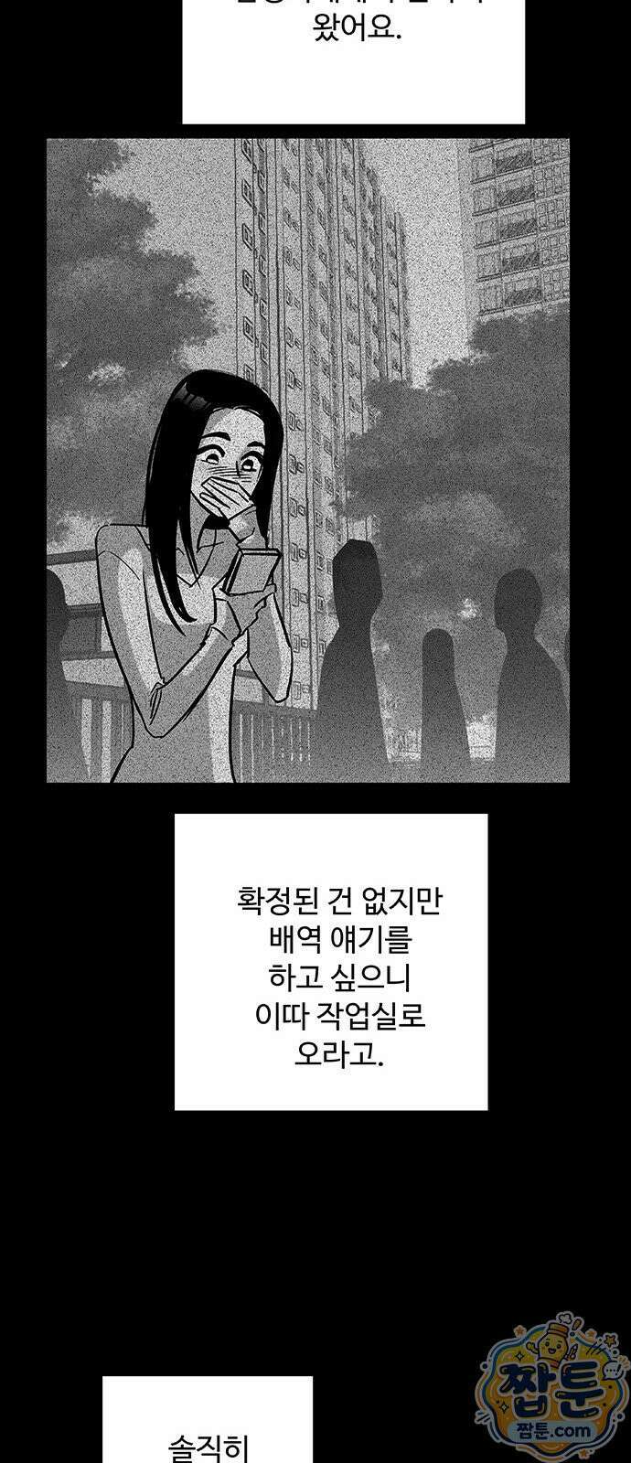 죽여주는 캐스팅 40화 15