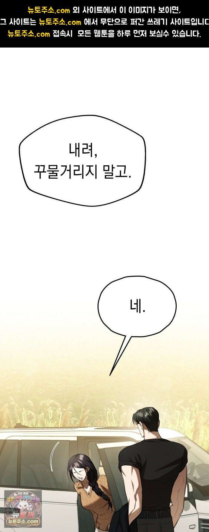 박제 16화 몹쓸남자와 묘진의 위험 1