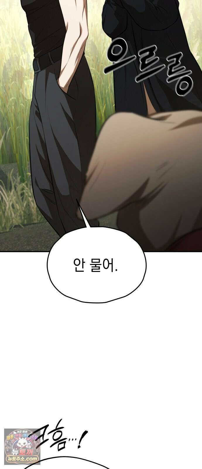 박제 16화 몹쓸남자와 묘진의 위험 7