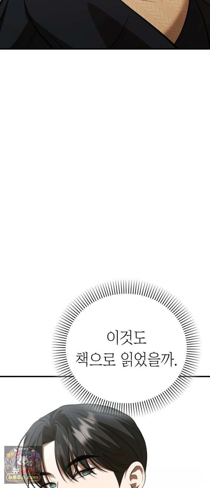 박제 16화 몹쓸남자와 묘진의 위험 9