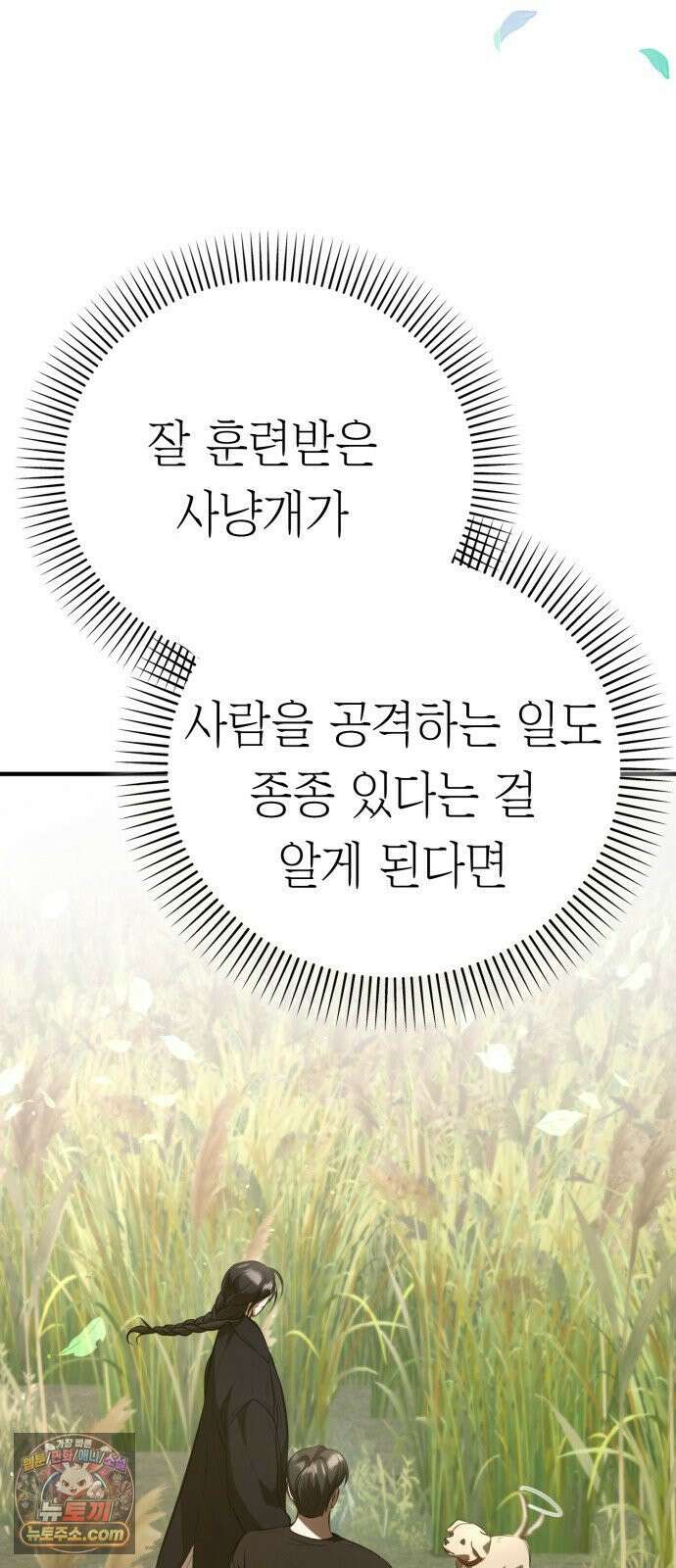 박제 16화 몹쓸남자와 묘진의 위험 11