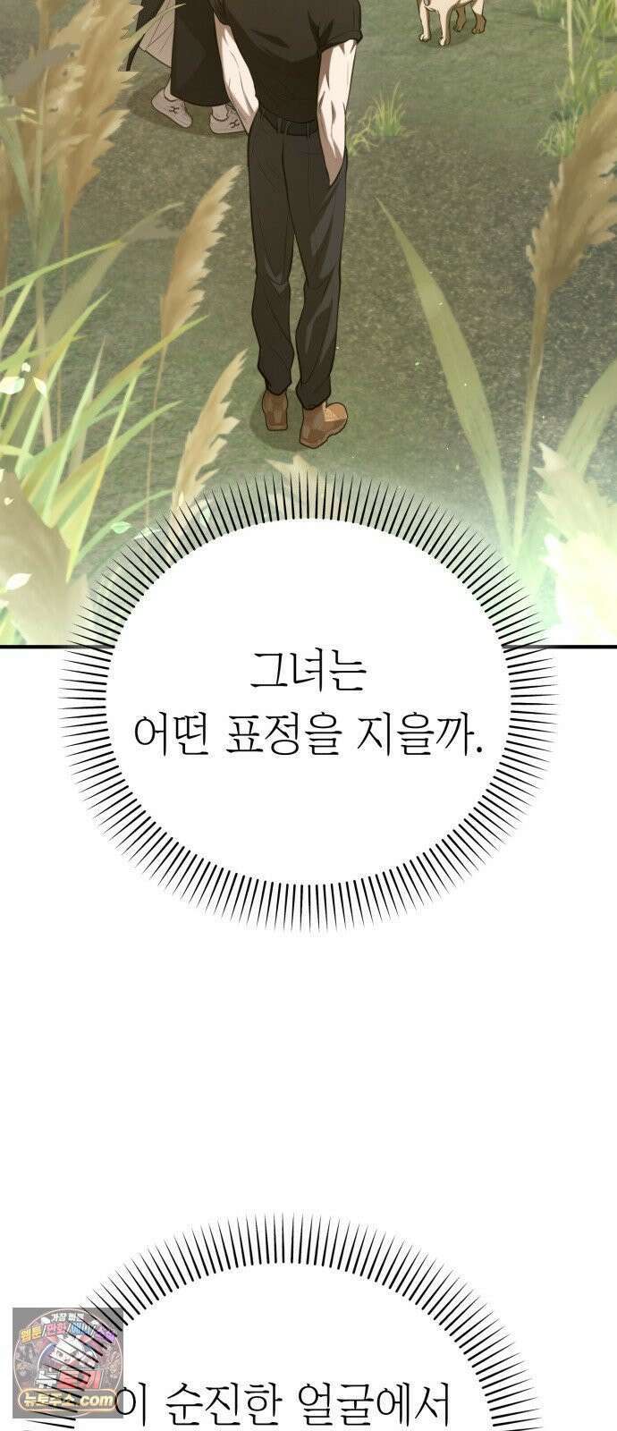 박제 16화 몹쓸남자와 묘진의 위험 12