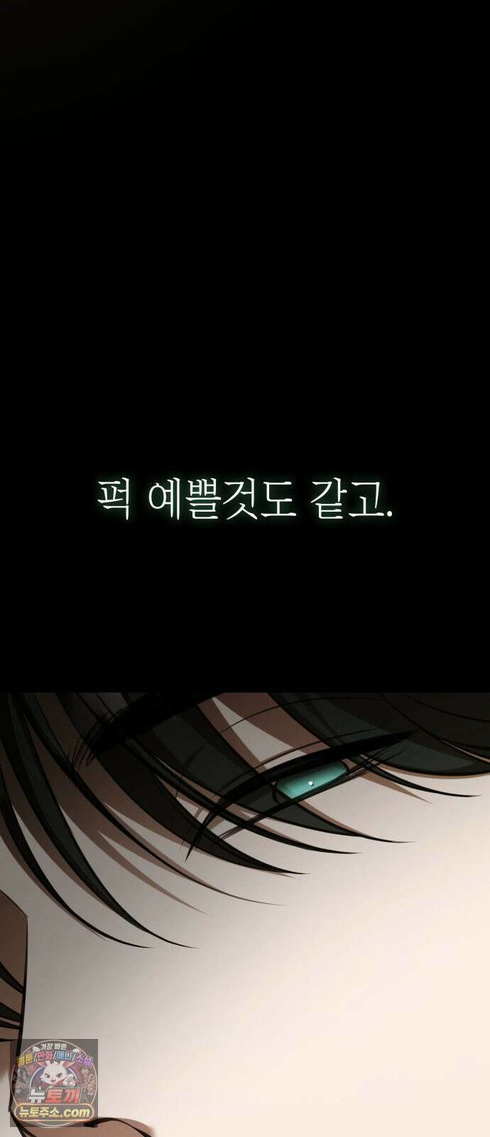 박제 16화 몹쓸남자와 묘진의 위험 14