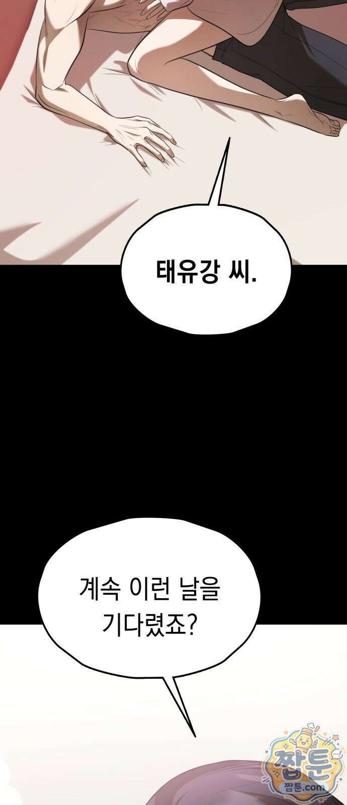 박제 24화 4