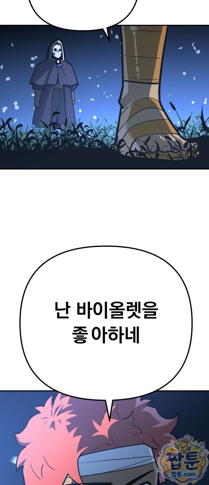 절세미남 망나니 해골 되다 102화 3