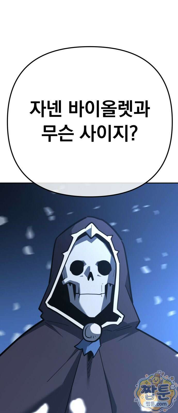 절세미남 망나니 해골 되다 102화 5