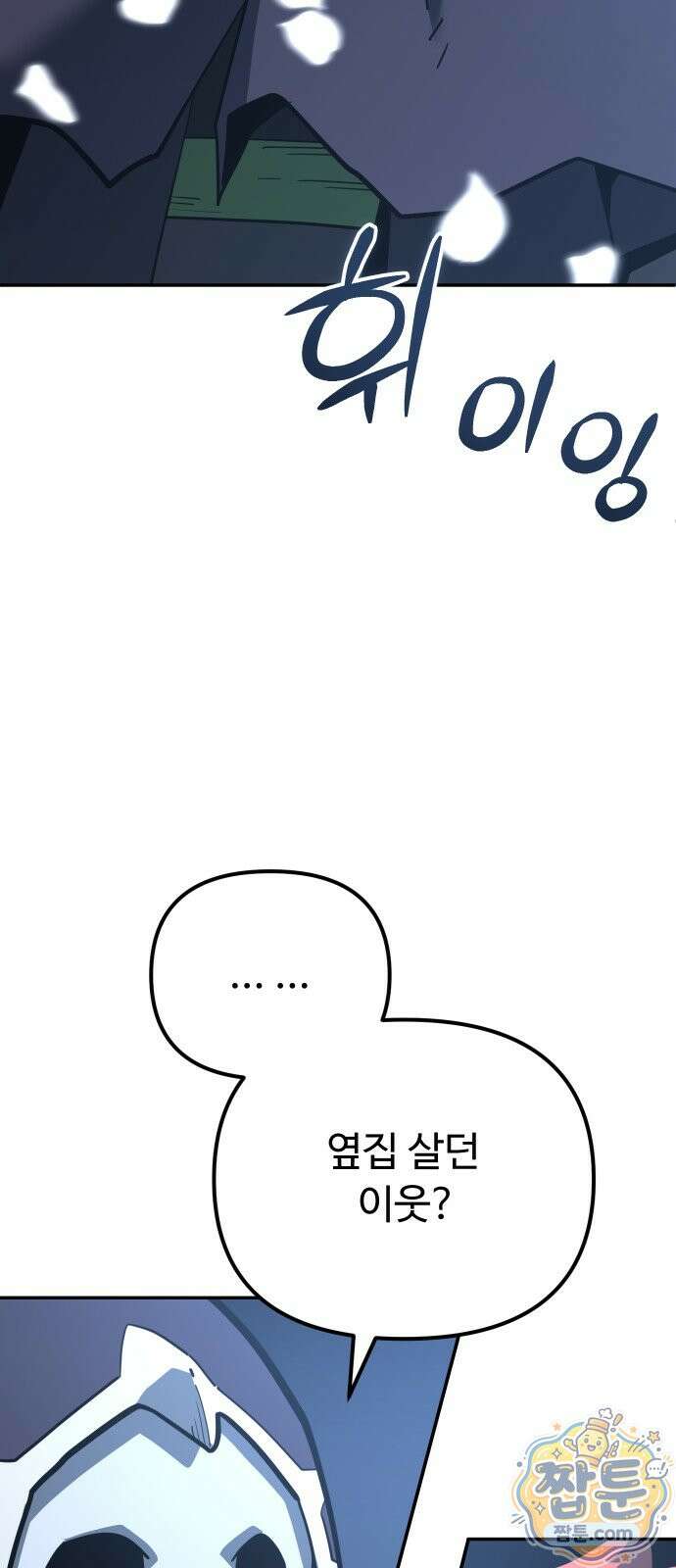 절세미남 망나니 해골 되다 102화 6