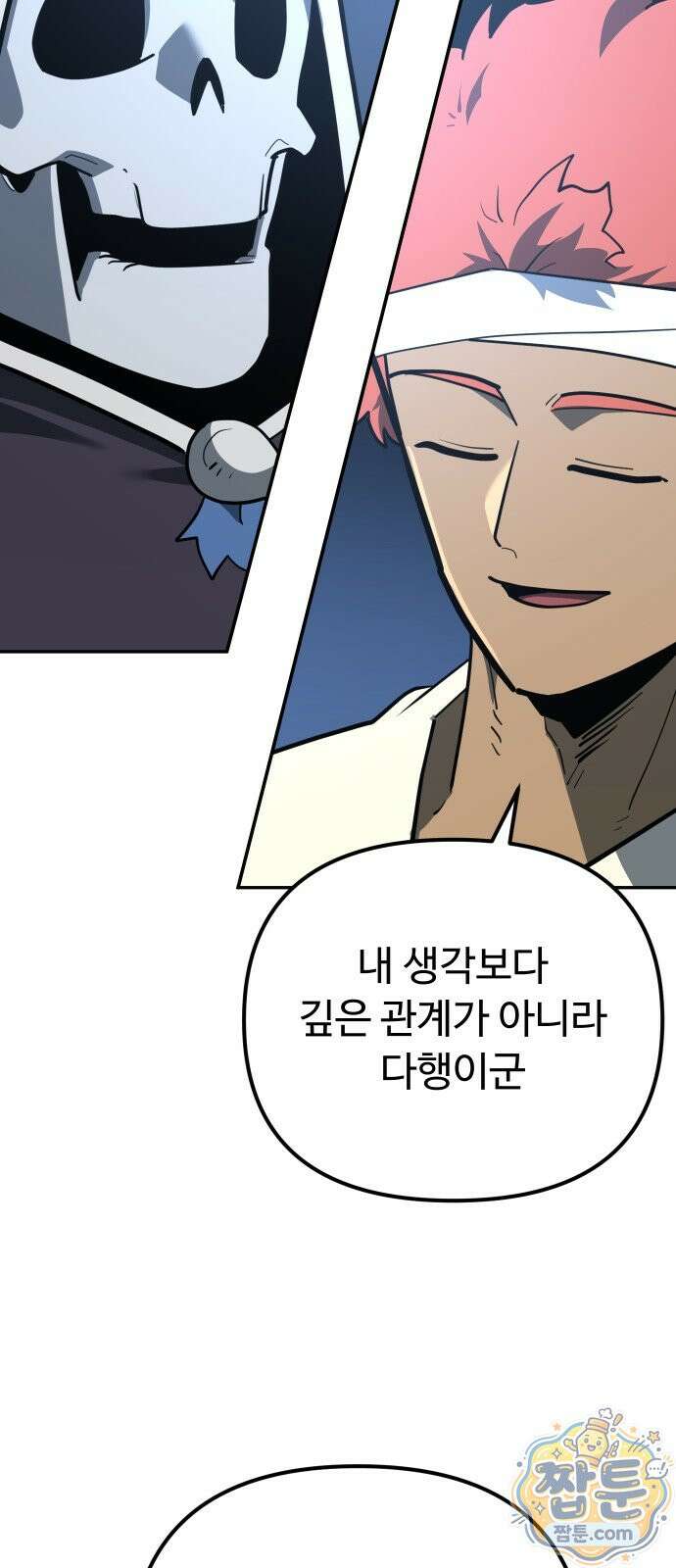 절세미남 망나니 해골 되다 102화 7