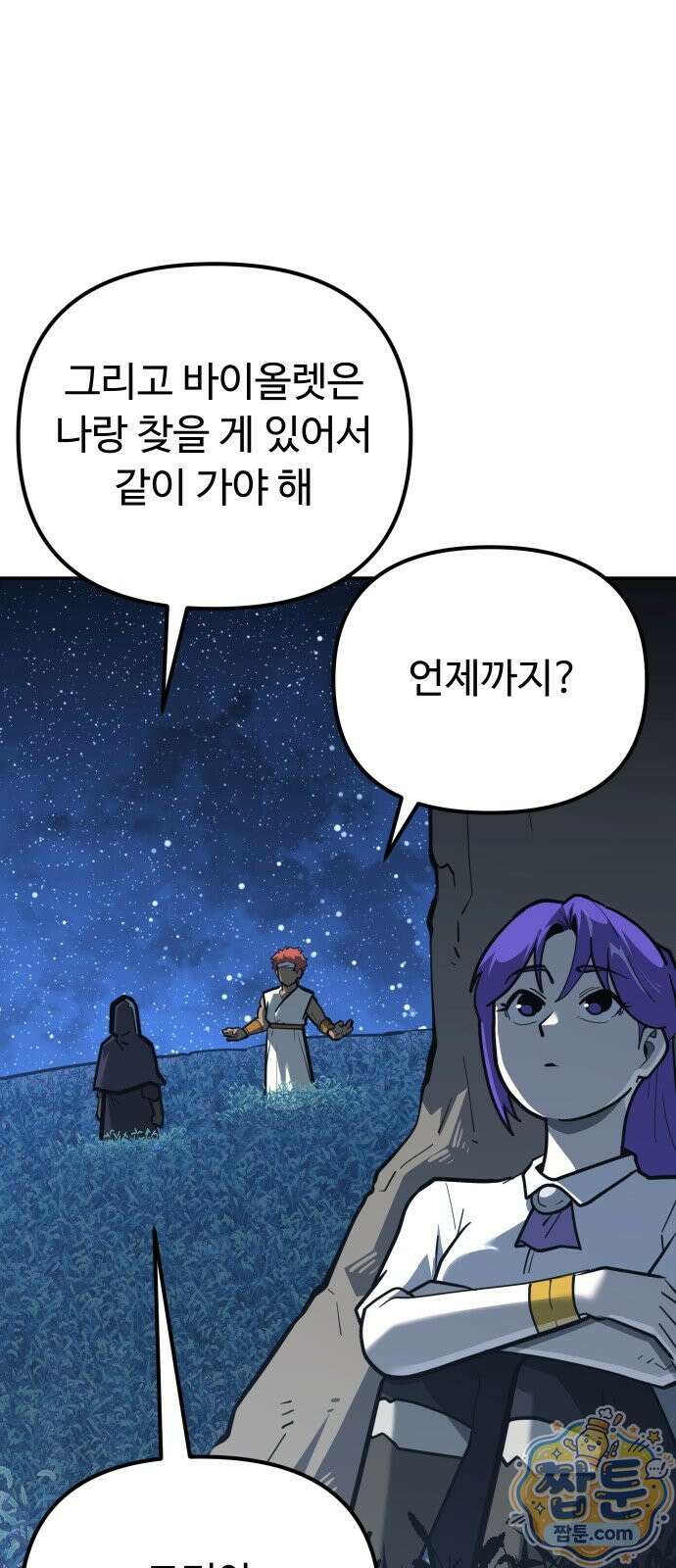 절세미남 망나니 해골 되다 102화 9