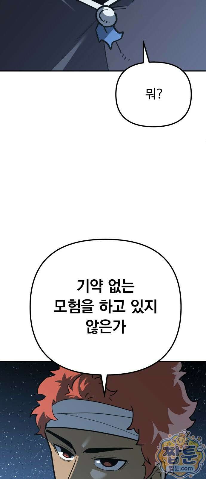 절세미남 망나니 해골 되다 102화 11