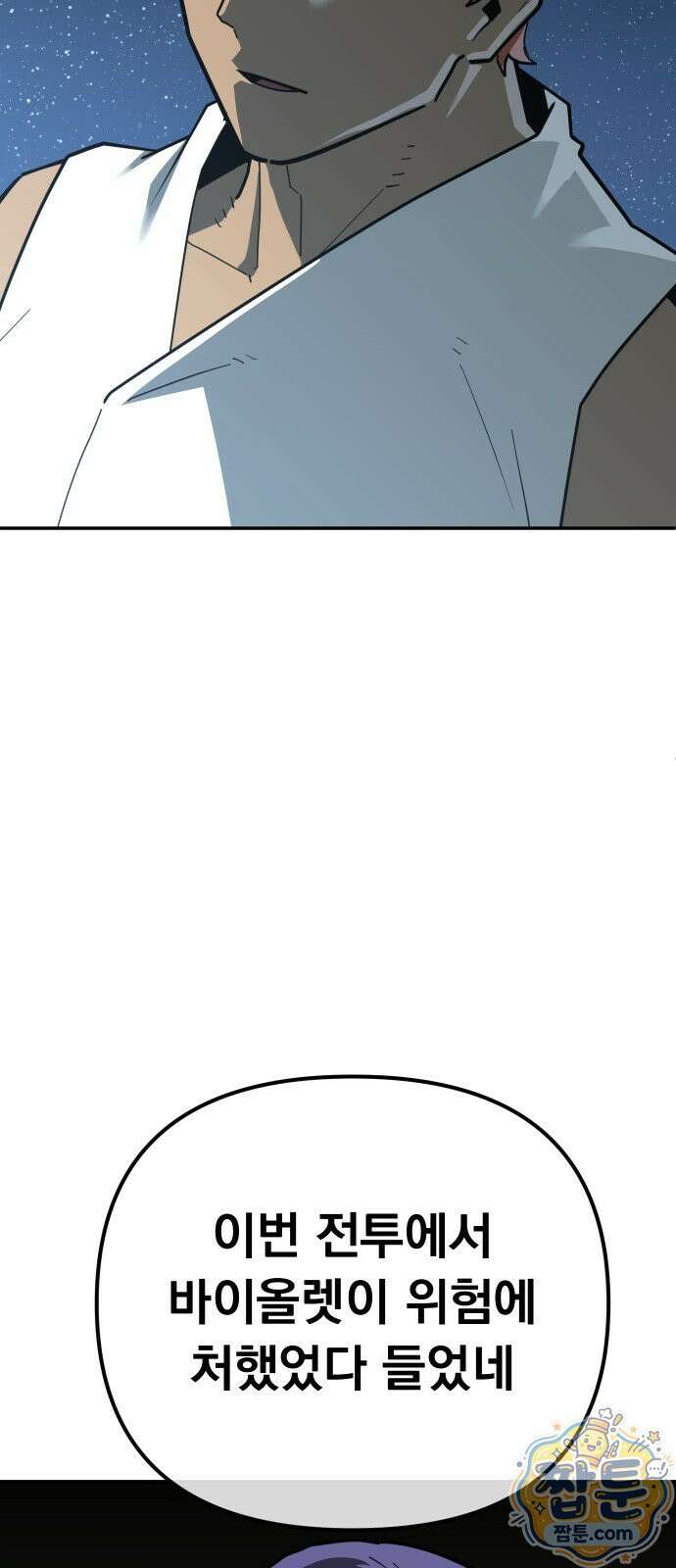 절세미남 망나니 해골 되다 102화 12