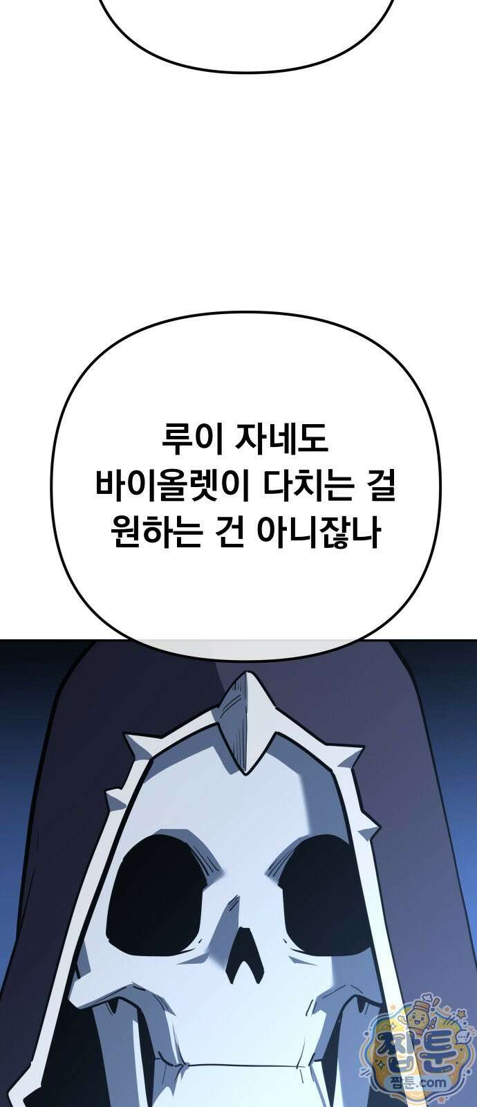 절세미남 망나니 해골 되다 102화 17