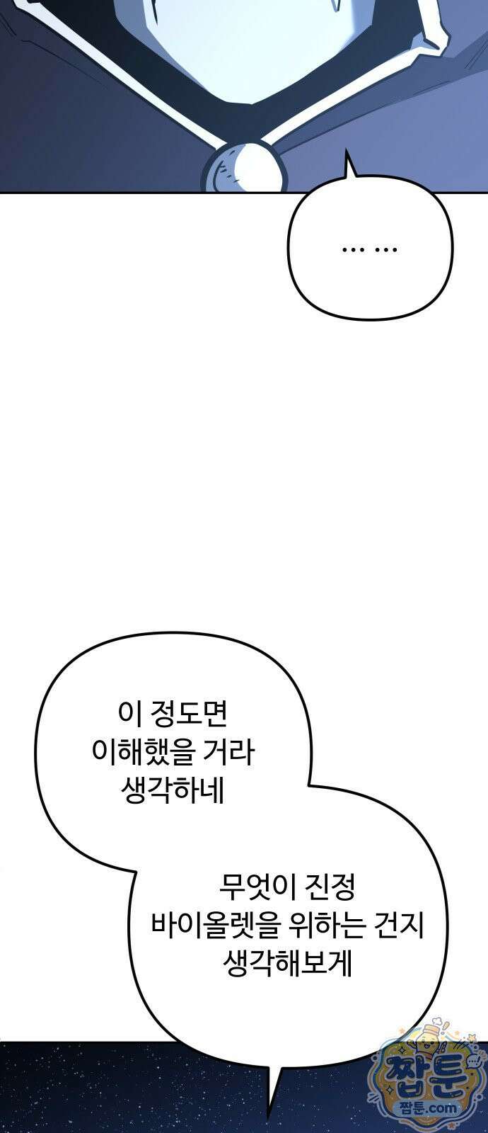 절세미남 망나니 해골 되다 102화 18