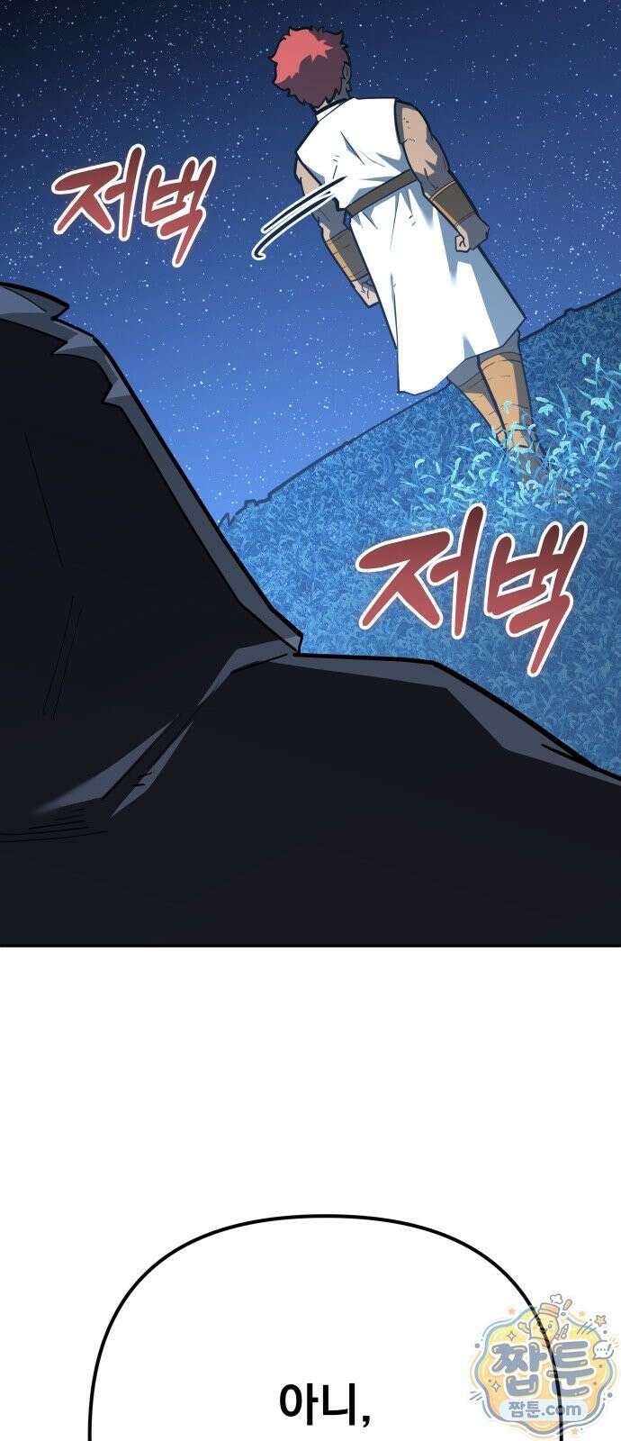 절세미남 망나니 해골 되다 102화 19