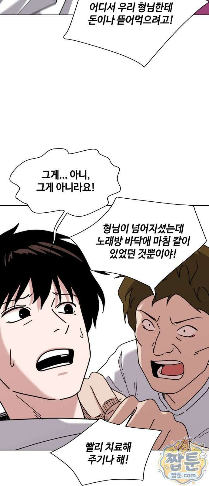 만약은 없다 9화 6