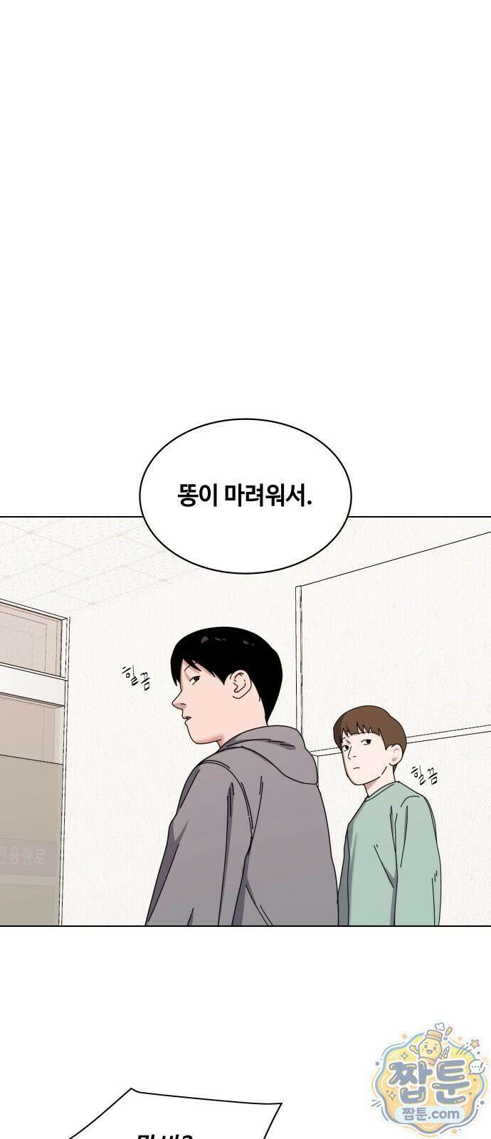 만약은 없다 9화 11