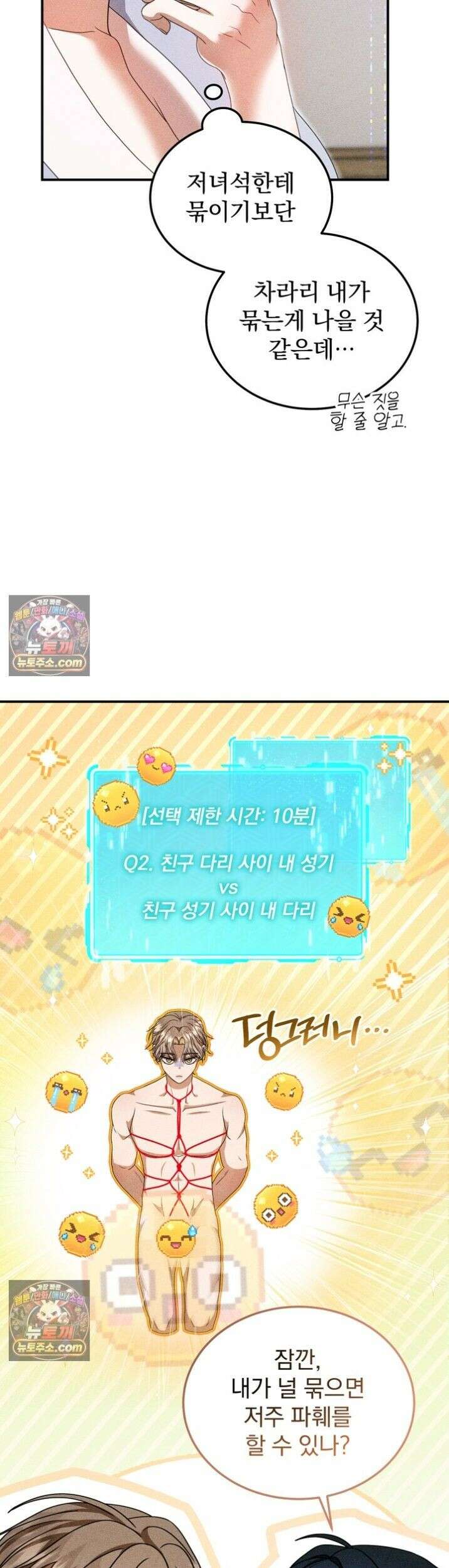 저주가 친절하고 소꿉친구가 맛있어요 4화 3
