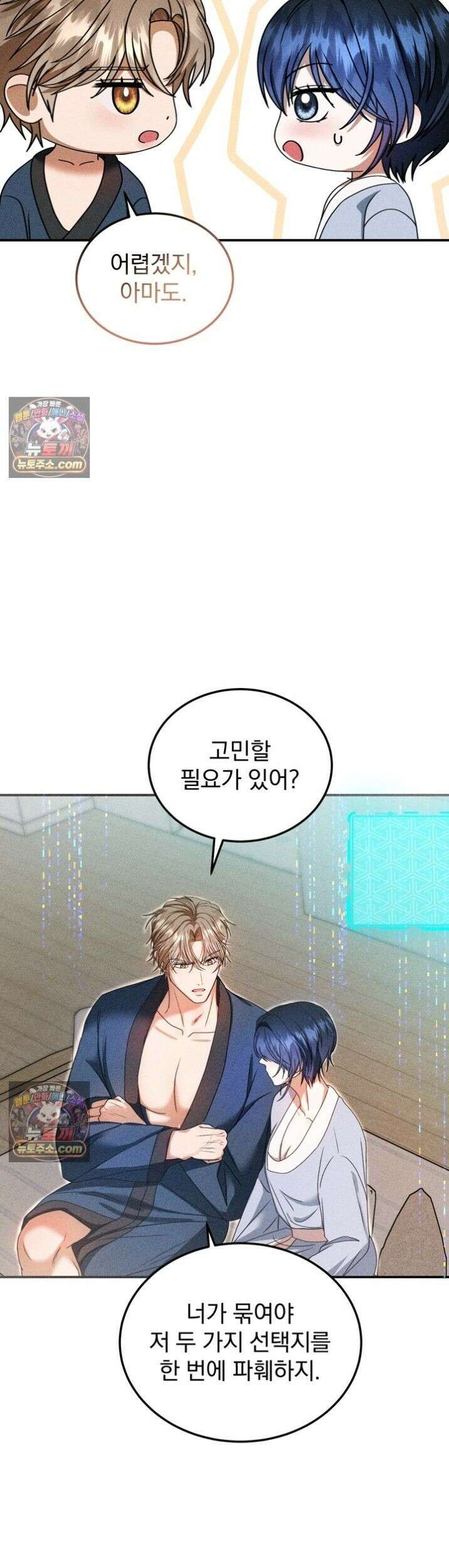 저주가 친절하고 소꿉친구가 맛있어요 4화 4