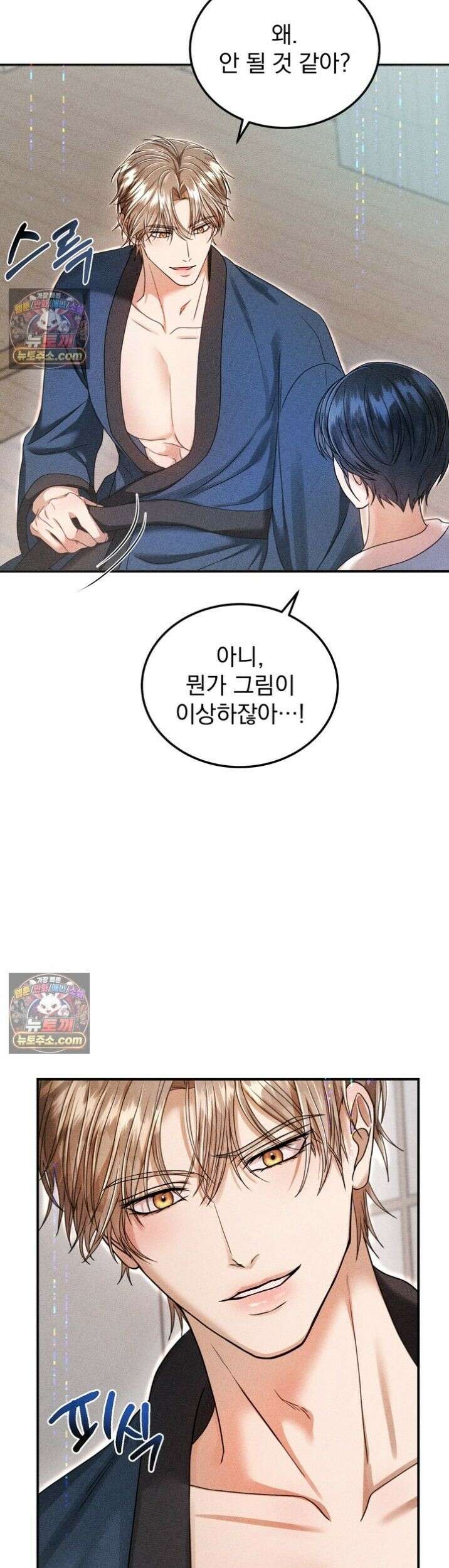 저주가 친절하고 소꿉친구가 맛있어요 4화 8