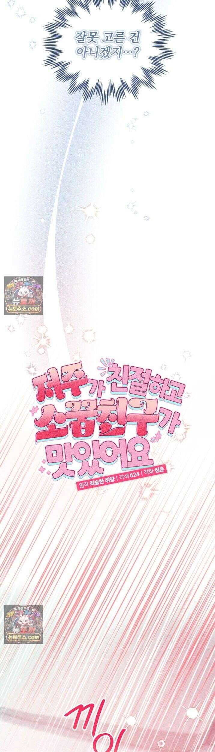 저주가 친절하고 소꿉친구가 맛있어요 4화 10