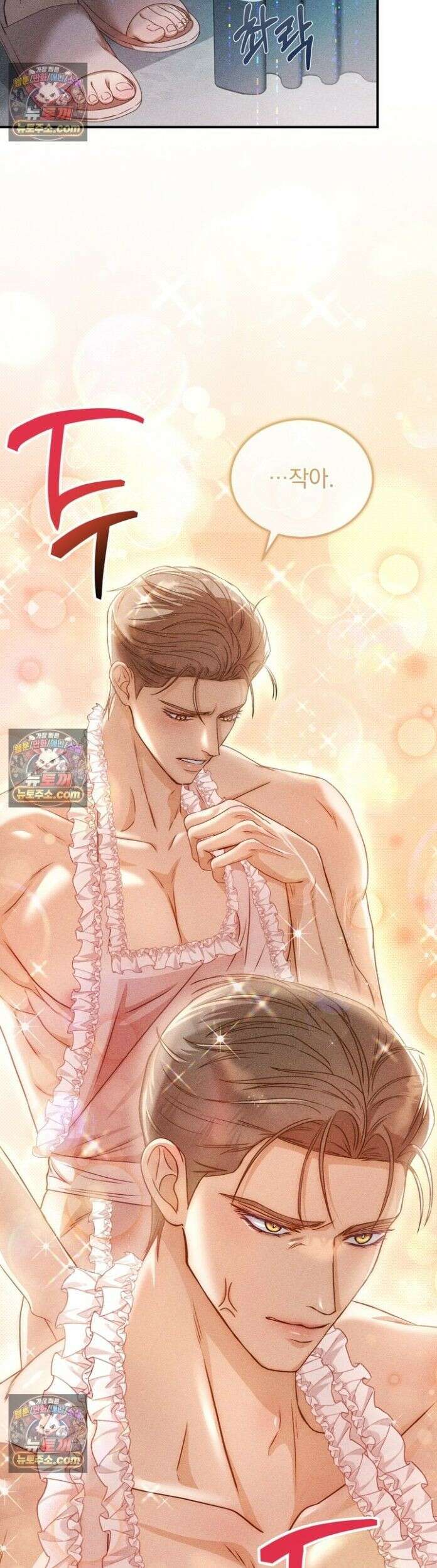 저주가 친절하고 소꿉친구가 맛있어요 8화 2