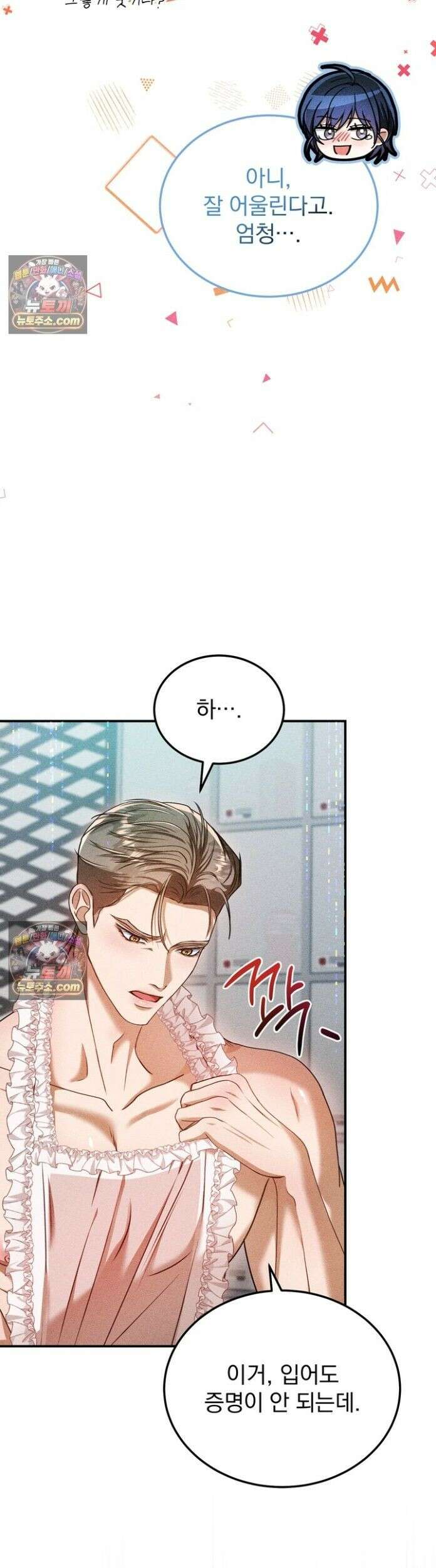 저주가 친절하고 소꿉친구가 맛있어요 8화 4