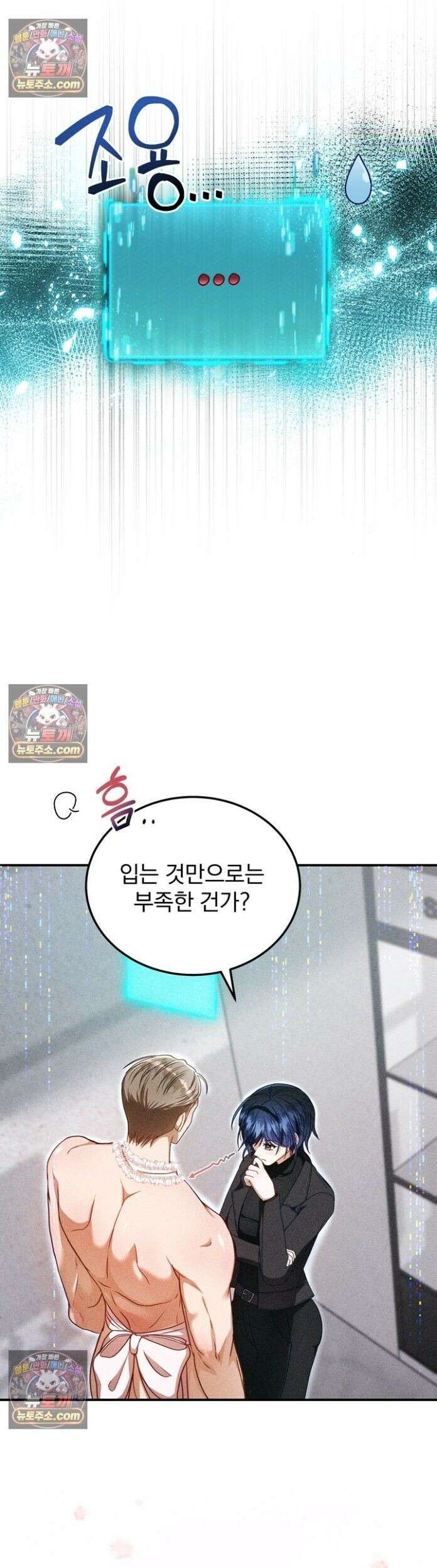 저주가 친절하고 소꿉친구가 맛있어요 8화 5