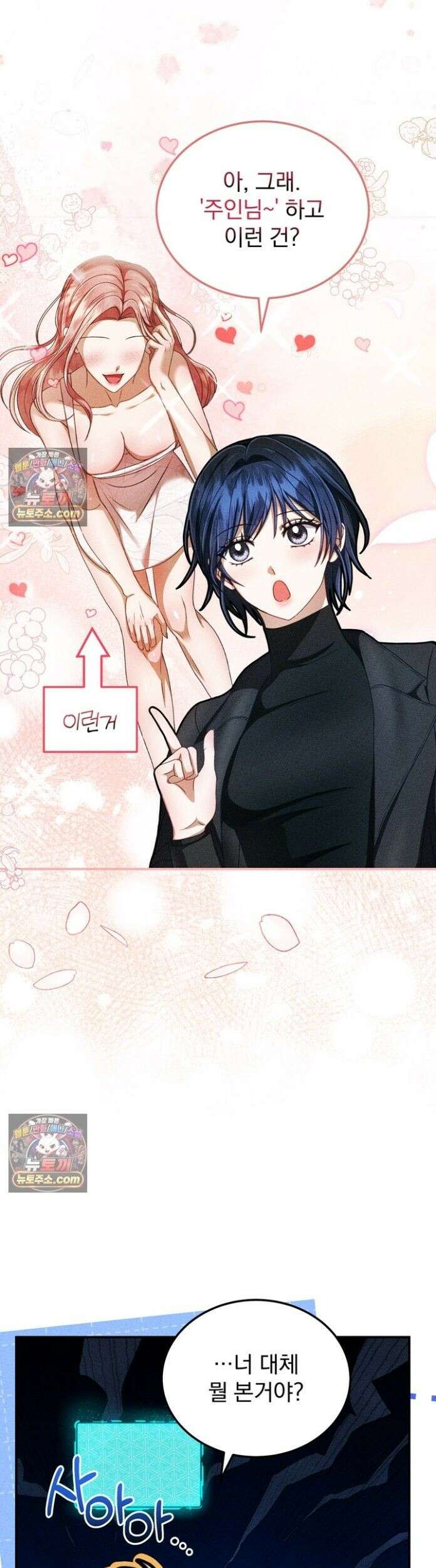 저주가 친절하고 소꿉친구가 맛있어요 8화 6