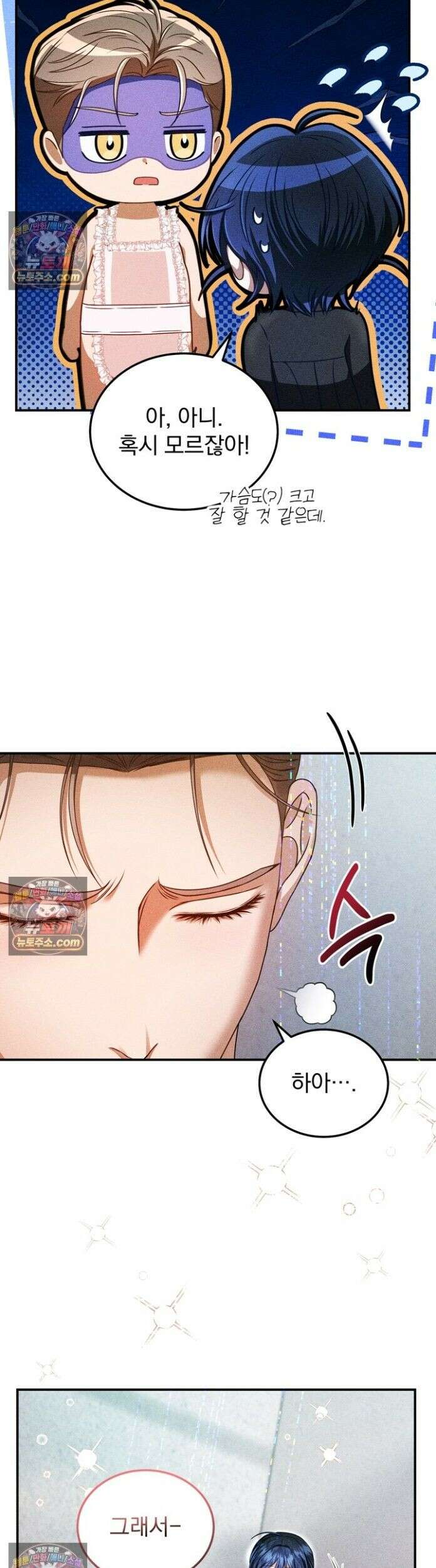 저주가 친절하고 소꿉친구가 맛있어요 8화 7