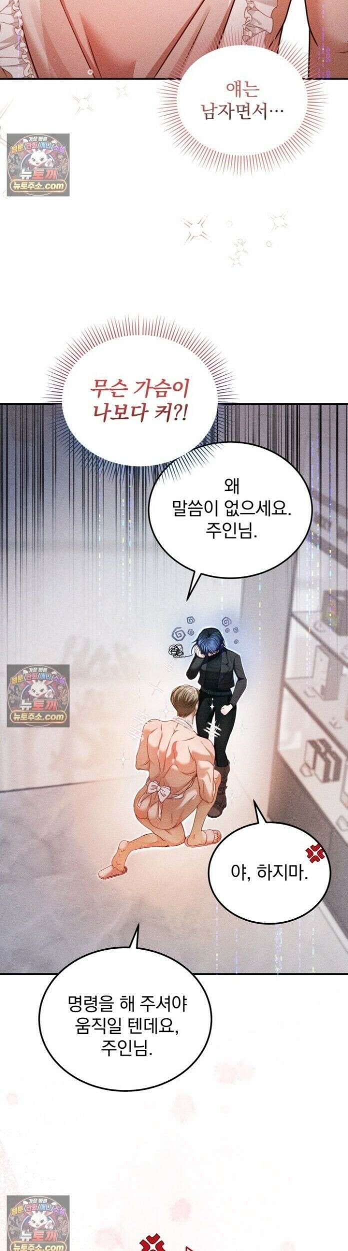 저주가 친절하고 소꿉친구가 맛있어요 8화 10