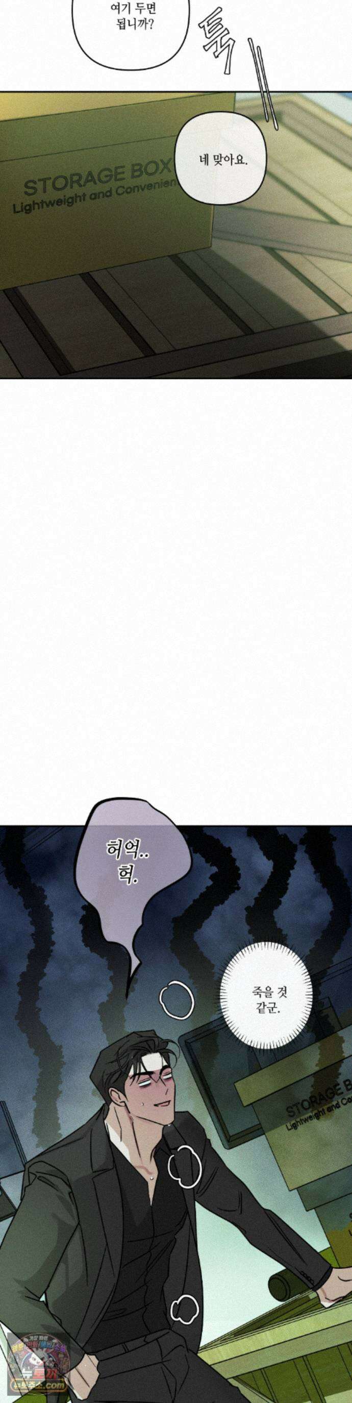 디어리스트 58화 8