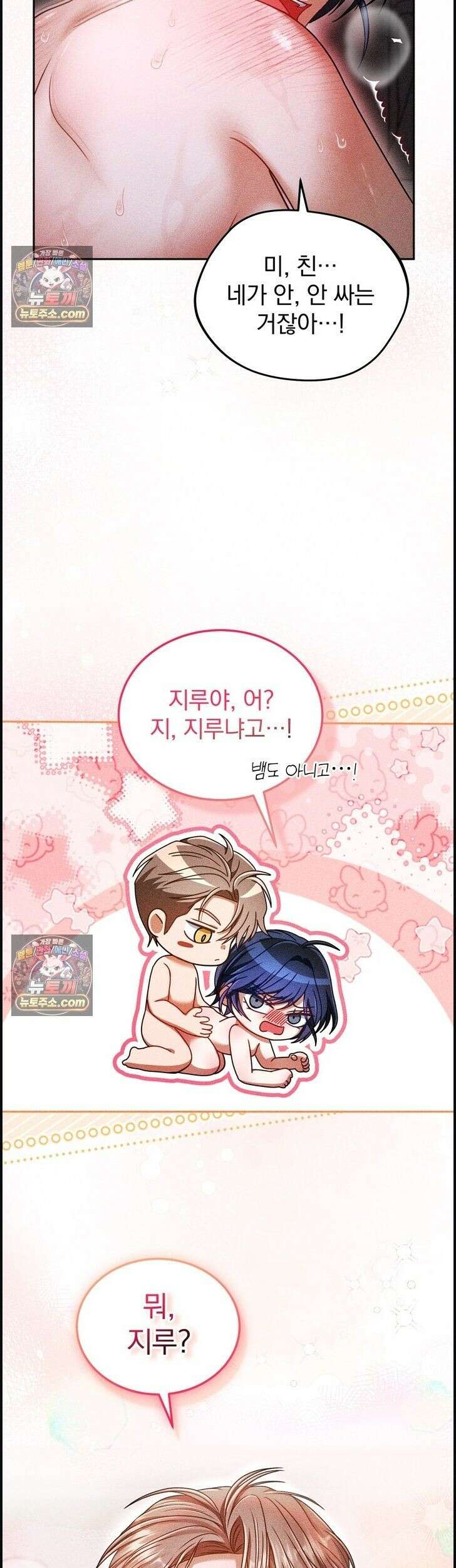저주가 친절하고 소꿉친구가 맛있어요 13화 5