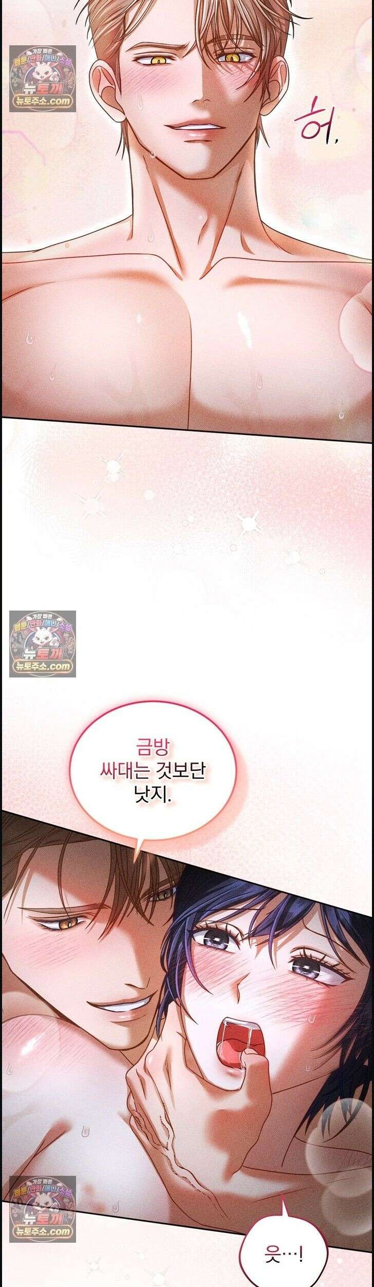 저주가 친절하고 소꿉친구가 맛있어요 13화 6